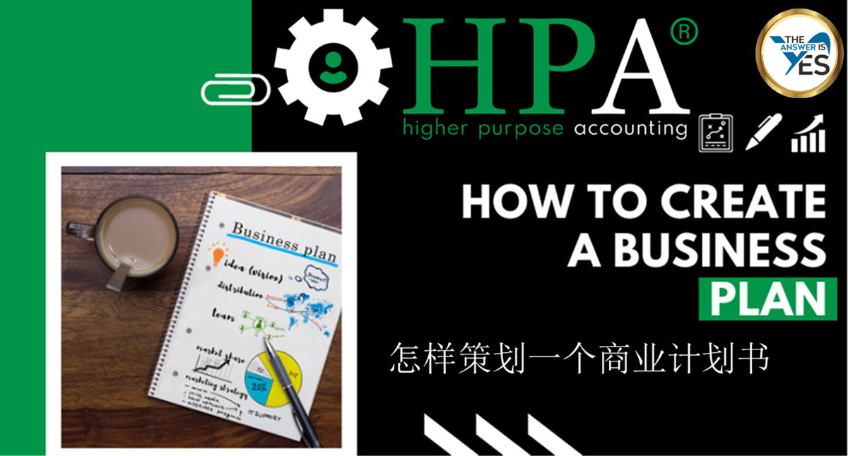 How to Create a Business Plan Chinese